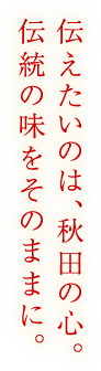 きりたんぽのさいとう