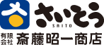 有限会社　斎藤昭一商店