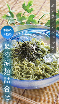 季節のお勧め